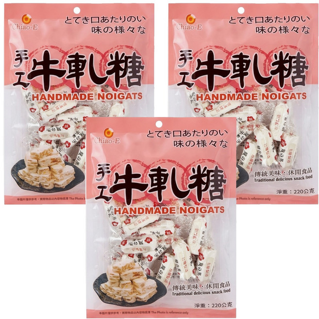 Chiao-E 巧益 手工牛軋糖, 220g, 3袋