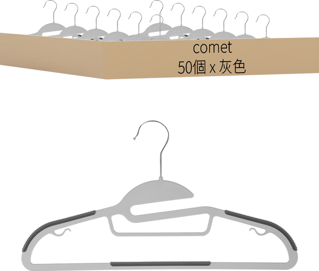 comet Home 可旋轉防滑衣架 41 x 22 x 0.6cm 最大承載4kg, 灰色, 50個
