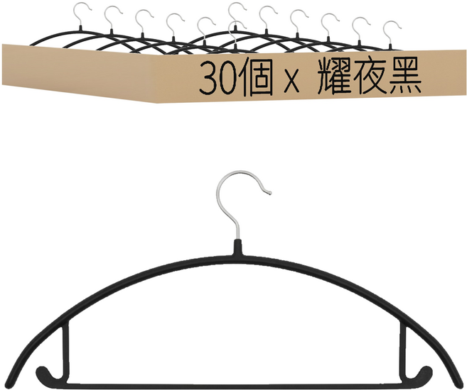小麥購物 質感加厚防滑無痕毛衣衣架 浸膠衣架 L2478, 耀夜黑