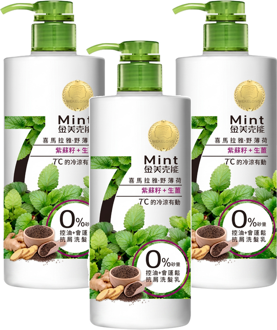 MEKELONG 金美克能 抗屑洗髮乳 控油配方 紫蘇籽 + 生薑, 3瓶, 750ml