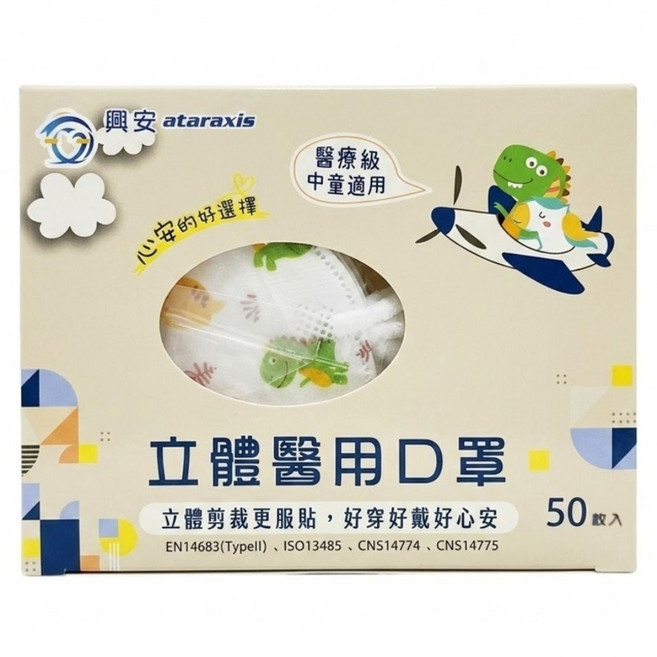 ataraxis 興安 中童立體醫用口罩, 50片, 1盒, 恐龍