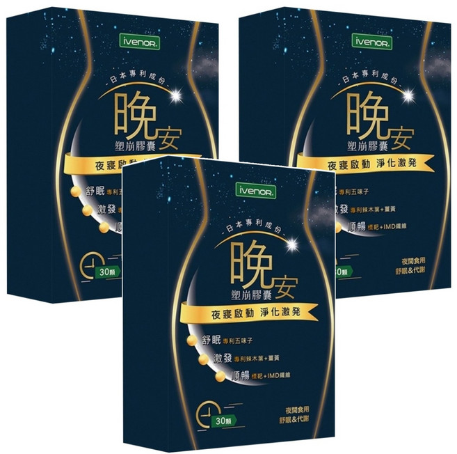 ivenoR 晚安塑崩膠囊, 30顆, 0.5g, 3盒