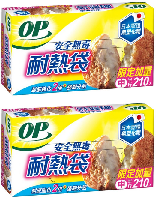OP 安全無毒 生物分解 耐熱袋 限定加量 無氯 100%新料 中(20 x 25cm) 210入 2盒