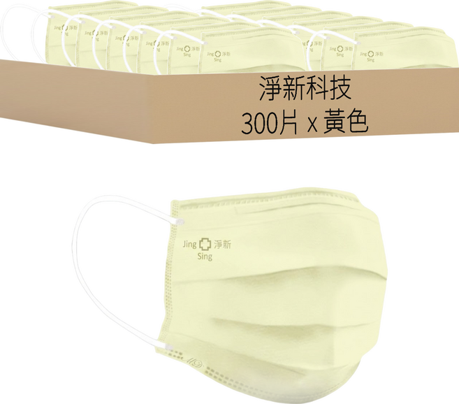 淨新科技 醫療口罩 未滅菌, 黃色, 6組, 50個裝