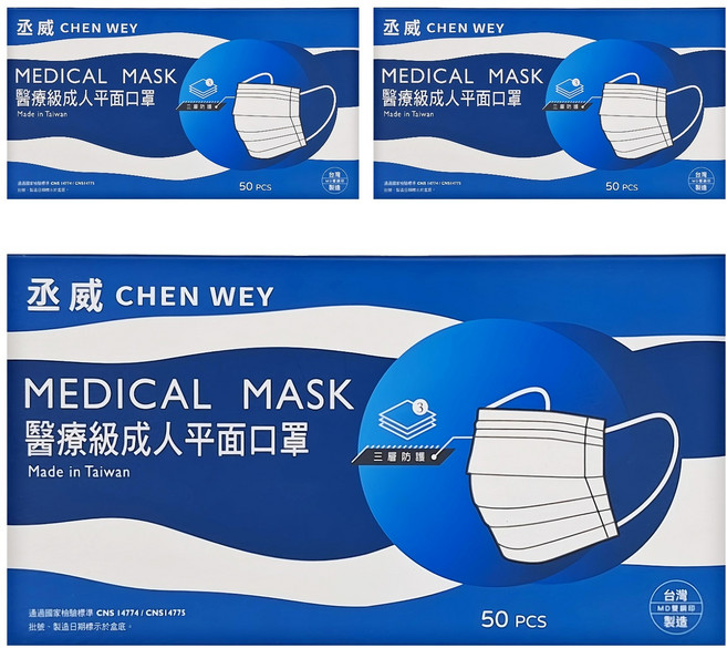 丞威 成人平面醫療口罩, 白色, 50片, 3盒