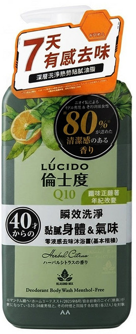 LUCIDO 倫士度 零涼感去味沐浴露 草本柑橘, 450ml, 1瓶