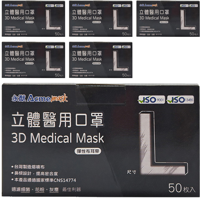 Acme 永猷 成人醫療立體口罩 L, 黑色, 6盒, 50片