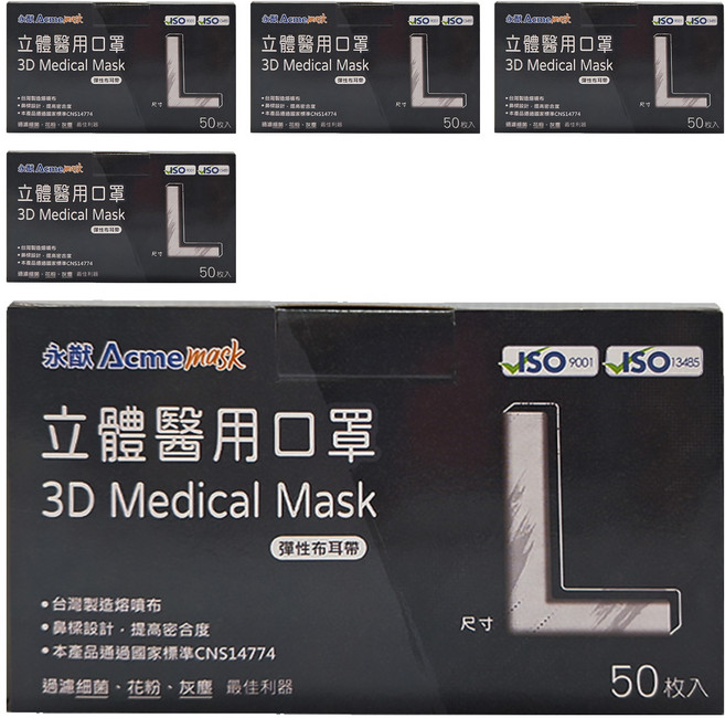 Acme 永猷 成人醫療立體口罩 L, 黑色, 5盒, 50片