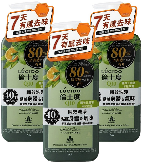 LUCIDO 倫士度 零涼感去味沐浴露 草本柑橘, 450ml, 3瓶