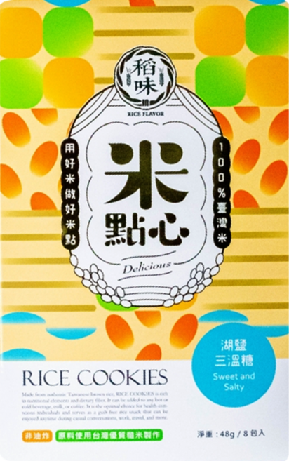 稻味 米點心 8包, 48g, 湖鹽三溫糖, 1盒