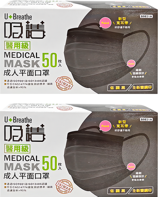 吸護 醫用成人平面口罩 175 x 95mm, 低調黑, 50片, 2盒