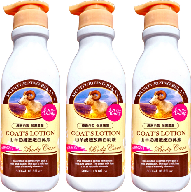 Han Young 涵漾 山羊奶綻放嫩白乳液, 500ml, 3瓶