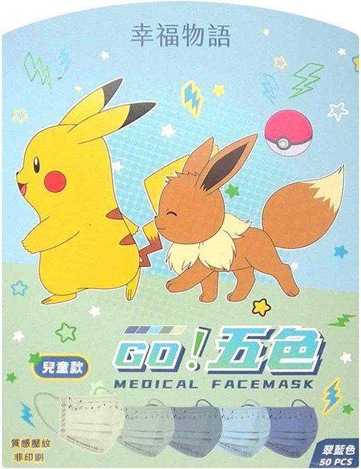 明基健康生活 幸福物語 寶可夢系列 兒童平面醫用口罩五色, 翠藍色, 50片, 1盒