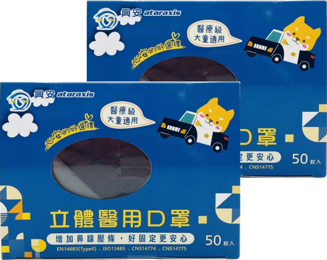 ataraxis 興安 大童立體醫用口罩 未滅菌, 黑色, 50片, 2盒