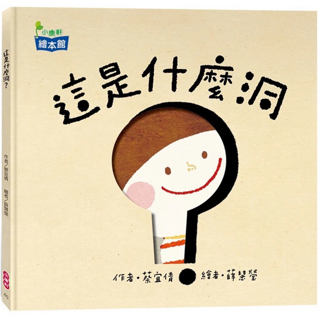 這是什麼洞, 精裝