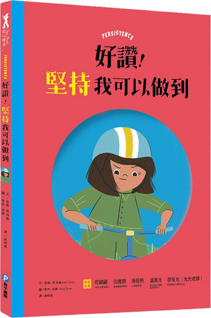 好讚!堅持我可以做到, 和平國際