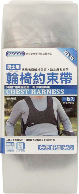 YASCO 昭惠 輪椅約束帶 男士91780-A, 1個