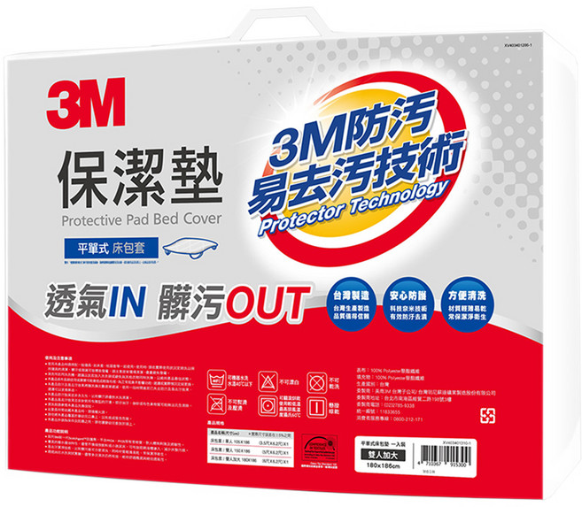 3M Scotchgard 平單式床包保潔墊