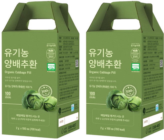 Organicmaru 高麗菜保健丸隨身包 50條入, 200g, 2盒