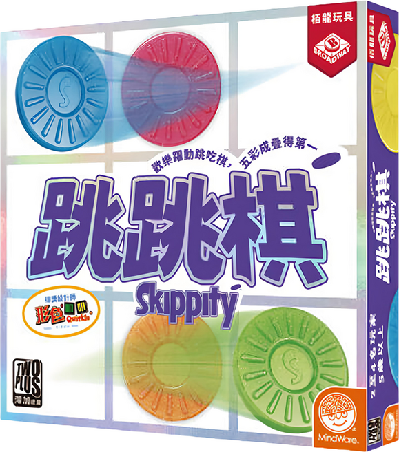 BROADWAY 栢龍 跳跳棋 2025新版 skippity 繁體中文版, 1盒, 白色