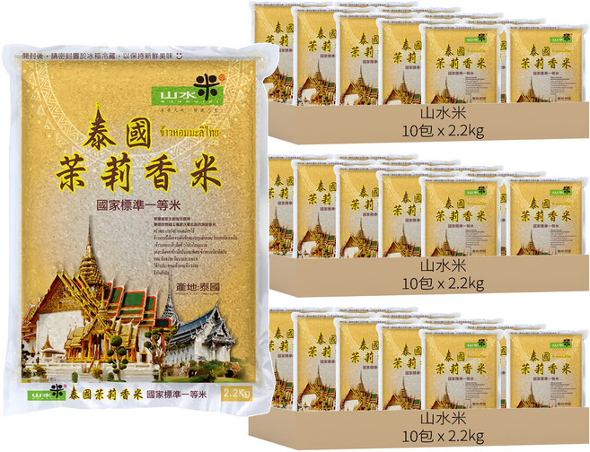 山水米 泰國茉莉香米 一等米, 2.2kg, 30包