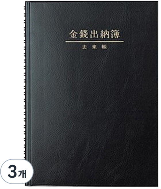YANGJISA 現金收支簿 Tw 16開, 3個