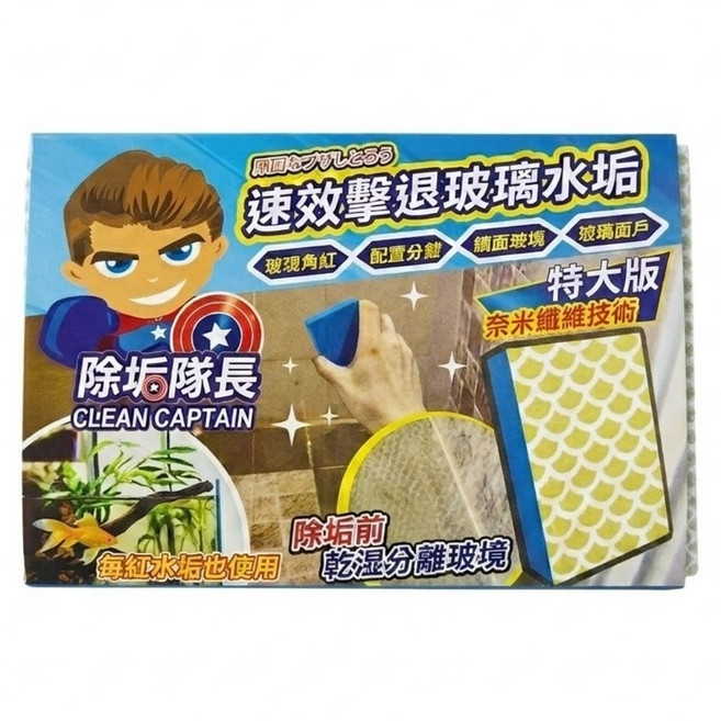 CLEAN CAPTAIN 除垢隊長 鑽石水垢研磨海綿, 1個