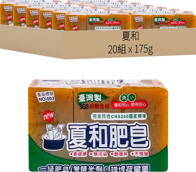 夏和肥皂 3個, 175g, 20組