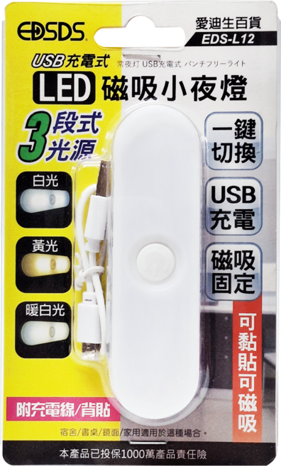 EDSDS LED吸磁小燈, 白色