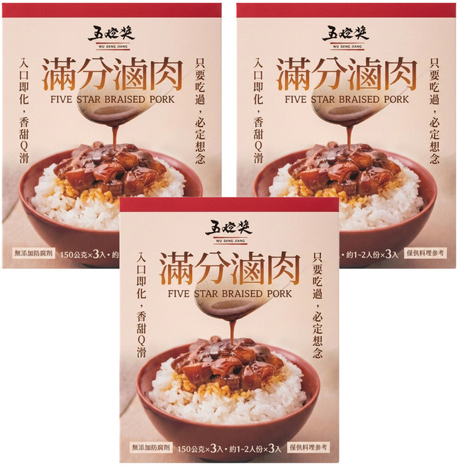 WU DENG JIANG 五燈獎 滿分滷肉調理包, 450g, 3個