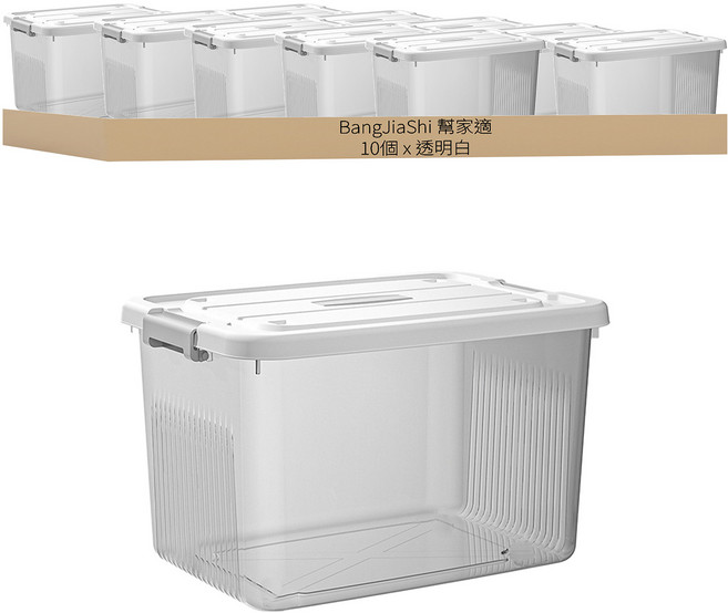 BangJiaShi 幫家適 透明整理箱, 透白, 10個