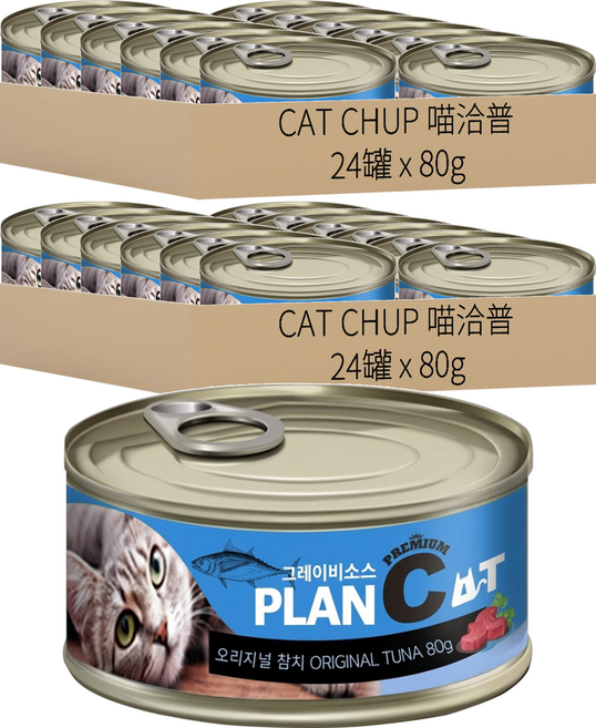 by CAT 喵洽普 貓用PLAN C罐頭, 80g, 48罐, 鮪魚
