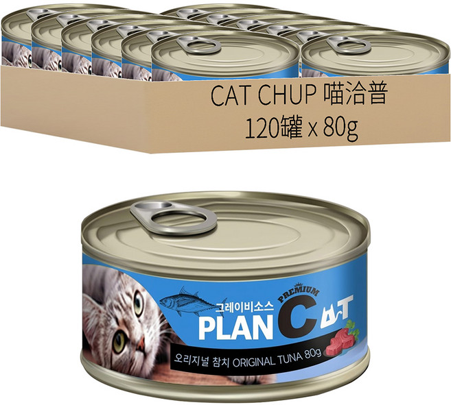 by CAT 喵洽普 貓用PLAN C罐頭, 80g, 120罐, 鮪魚