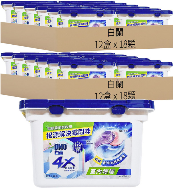 白蘭 4X極淨酵素抗病毒洗衣球 室內晾曬, 18顆, 24盒
