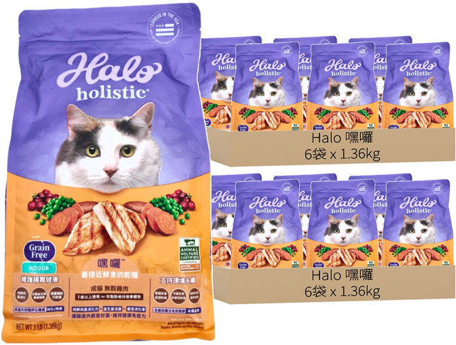Halo 嘿囉 成貓用 無穀乾糧, 1.36kg, 12袋, 新鮮雞肉燉豌豆 + 鷹嘴豆