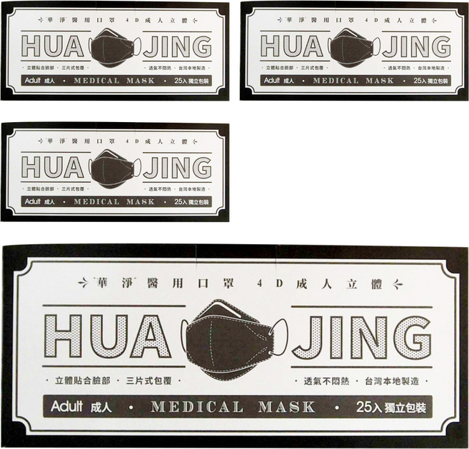 華淨醫材 醫用口罩 4D成人立體, 黑色, 25片, 4盒