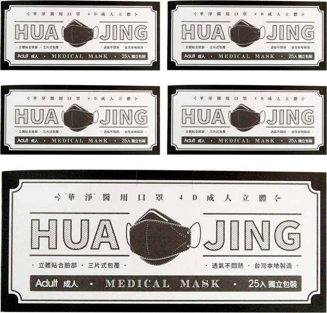 華淨醫材 醫用口罩 4D成人立體, 黑色, 25片, 5盒