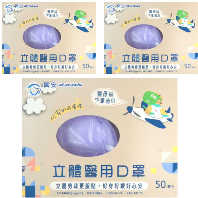 ataraxis 興安 中童立體醫用口罩, 50片, 3盒, 紫色