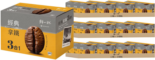 鮮一杯 經典拿鐵咖啡 三合一, 20g, 36箱, 20個裝