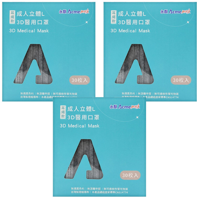 Acme 永猷 成人立體 3D醫用口罩 未滅菌 耳繩款, 顏色隨機, 3盒, 30片
