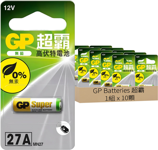 GP Batteries 超霸 高伏特電池 12V 27A, 10顆, 1組