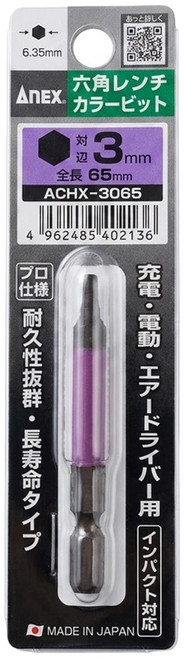 AnEX 安耐適 彩色六角起子頭 ACHX-3065 65 x 3mm, 1支