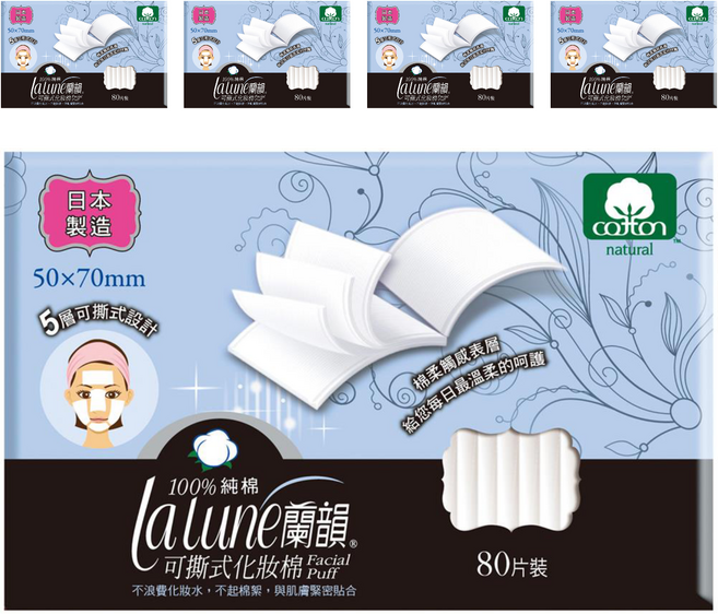 lalune 蘭韻 台灣公司貨 可撕式化妝棉, 80片, 5盒