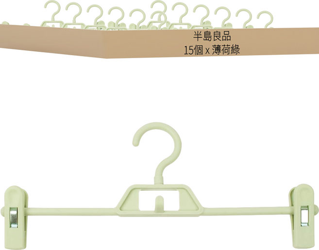 半島良品 輕巧居家防滑無痕褲架, 薄荷綠, 15個