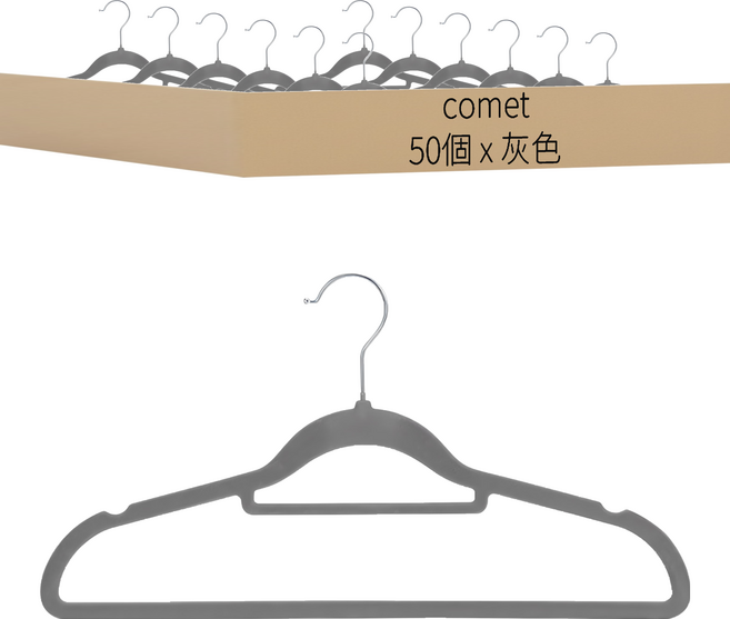 comet Home 絲絨防滑衣架, 灰色, 50個