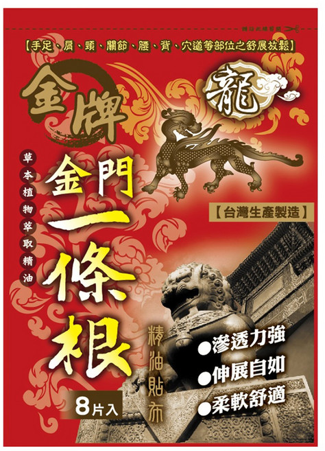 龍金牌 威尼斯 金門一條根精油貼布, 8片, 1包