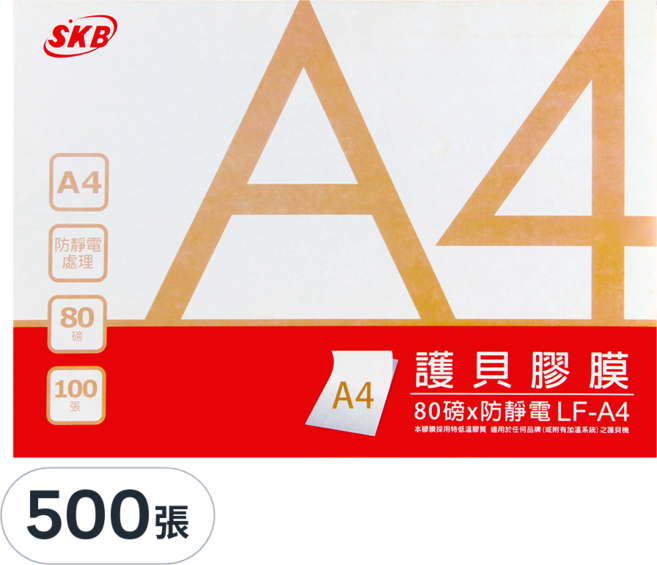 SKB 文明 護貝膠膜 A4 80μx防靜電 LF-A4, 500張