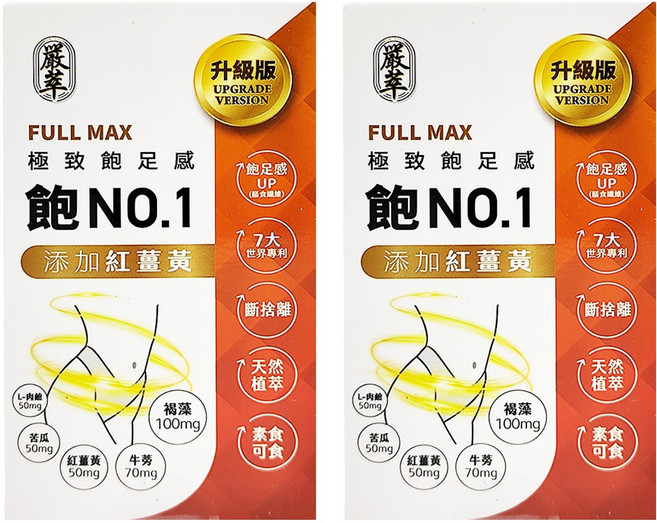 嚴萃 飽NO.1膠囊, 30顆, 0.55g, 2盒