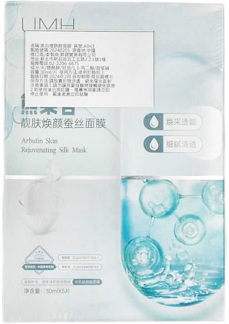 美白煙酰胺面膜 熊果昔煥顏蠶絲面膜 綠色 30ml 5片, 4盒, 1組