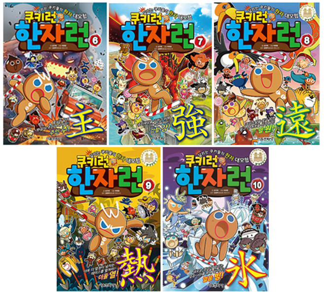 SMG 跑跑薑餅人 漢字跑跑 06~10集套組